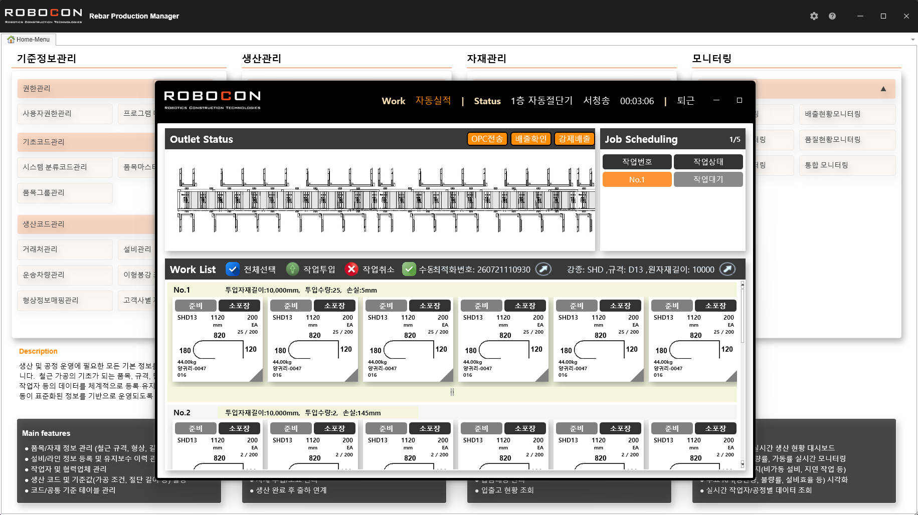 RPM 생산관리 시스템 화면