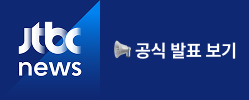 Read the JTBC Article
